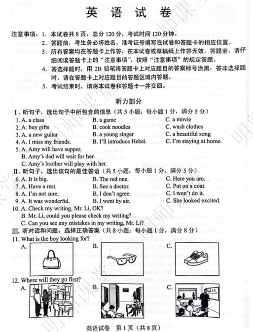 河北省全科中考真题+答案汇总!电子版领取中——-第49张图片-四季读书网