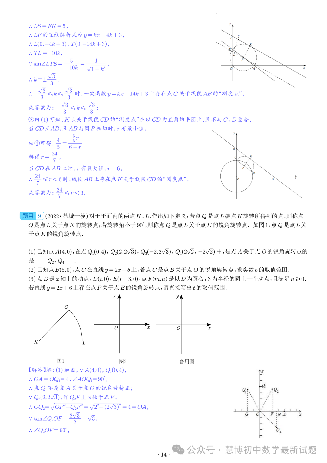 2024年九年级中考数学压轴题—圆中的新定义问题-第14张图片-四季读书网