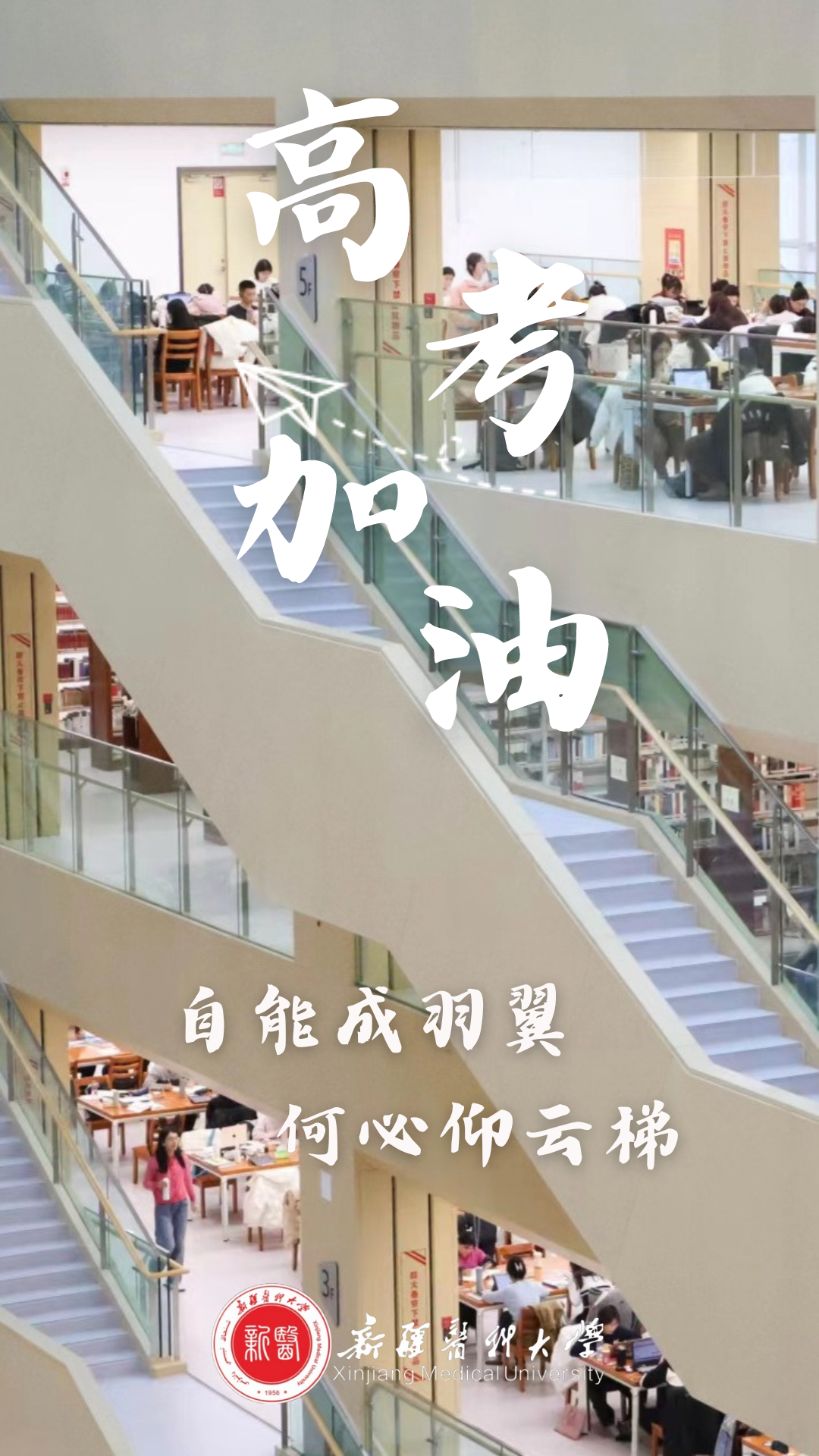 高考倒计时50天 | 下一站,雪莲山! 第21张 高考倒计时50天 | 下一站,雪莲山! 第21张