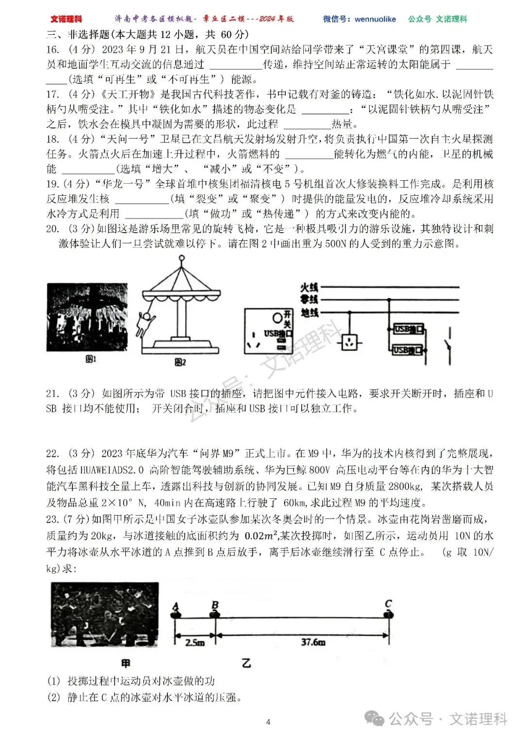 济南市中考二模2024年-章丘区九年级中考二模试卷2024年4月数学物理语文试卷及答案 第5张 济南市中考二模2024年-章丘区九年级中考二模试卷2024年4月数学物理语文试卷及答案 第5张