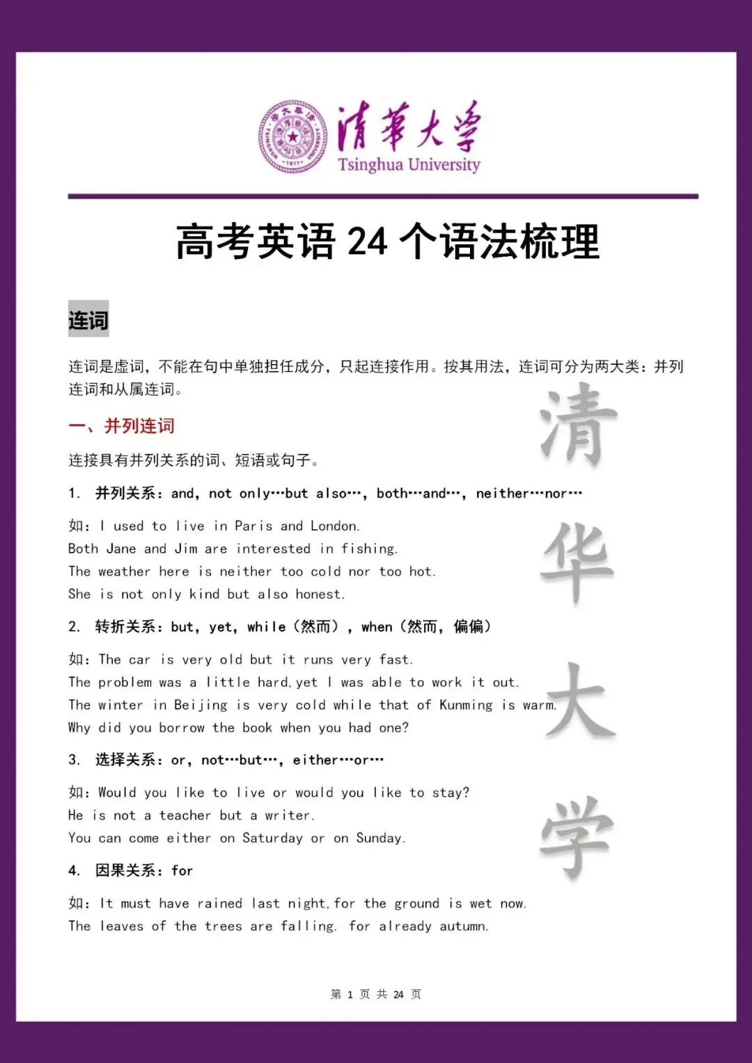 临时抱佛脚!最全高考英语24个语法梳理(可打印)-第3张图片-四季读书网