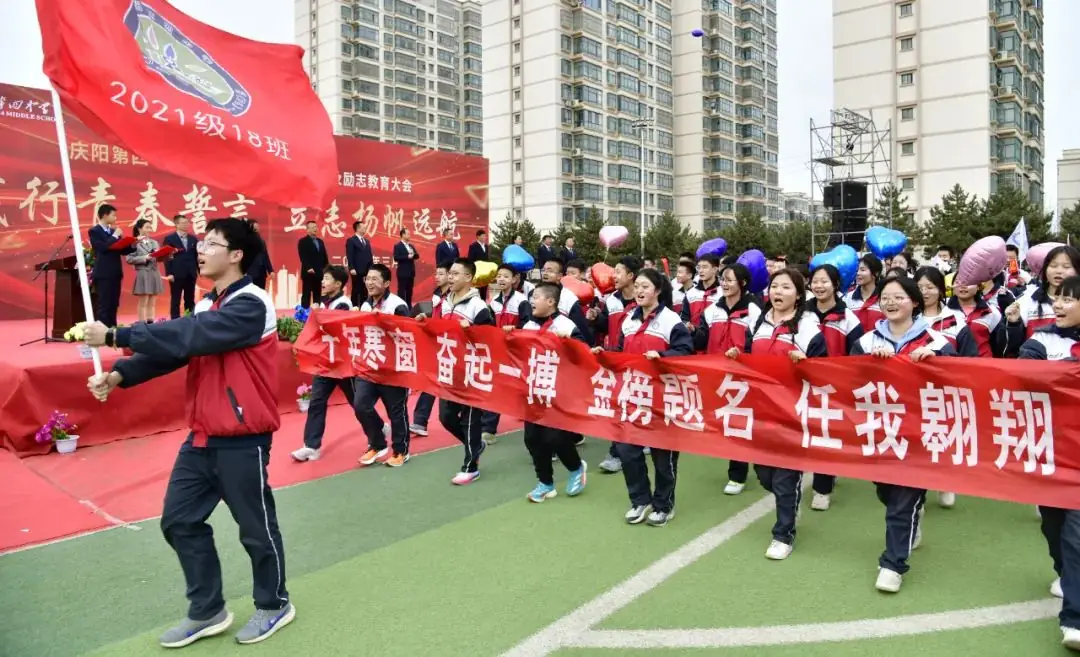 点燃激情,赢战中考——庆阳第四中学2024届中考百日誓师及励志教育大会-第8张图片-四季读书网