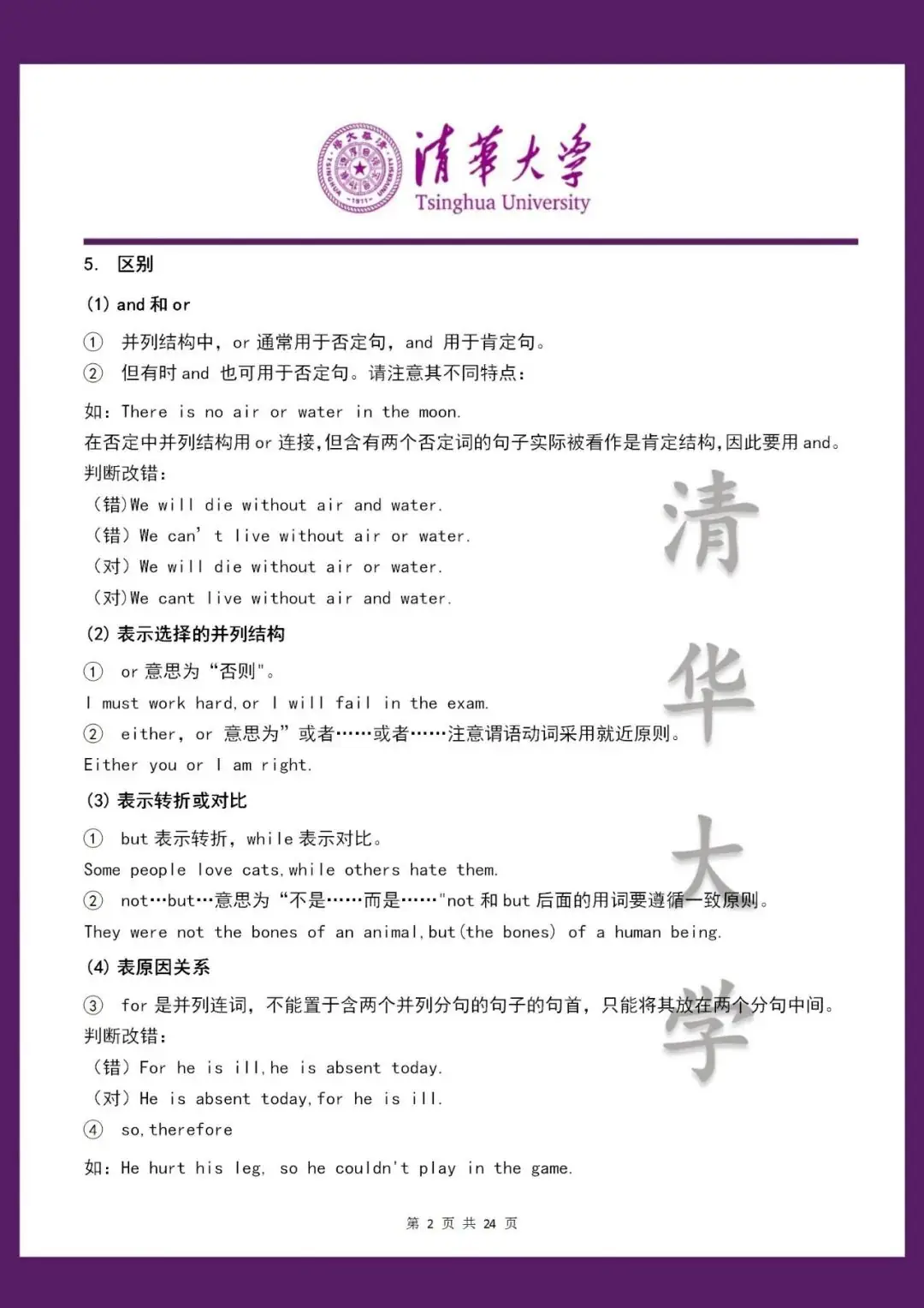 临时抱佛脚!最全高考英语24个语法梳理(可打印)-第4张图片-四季读书网