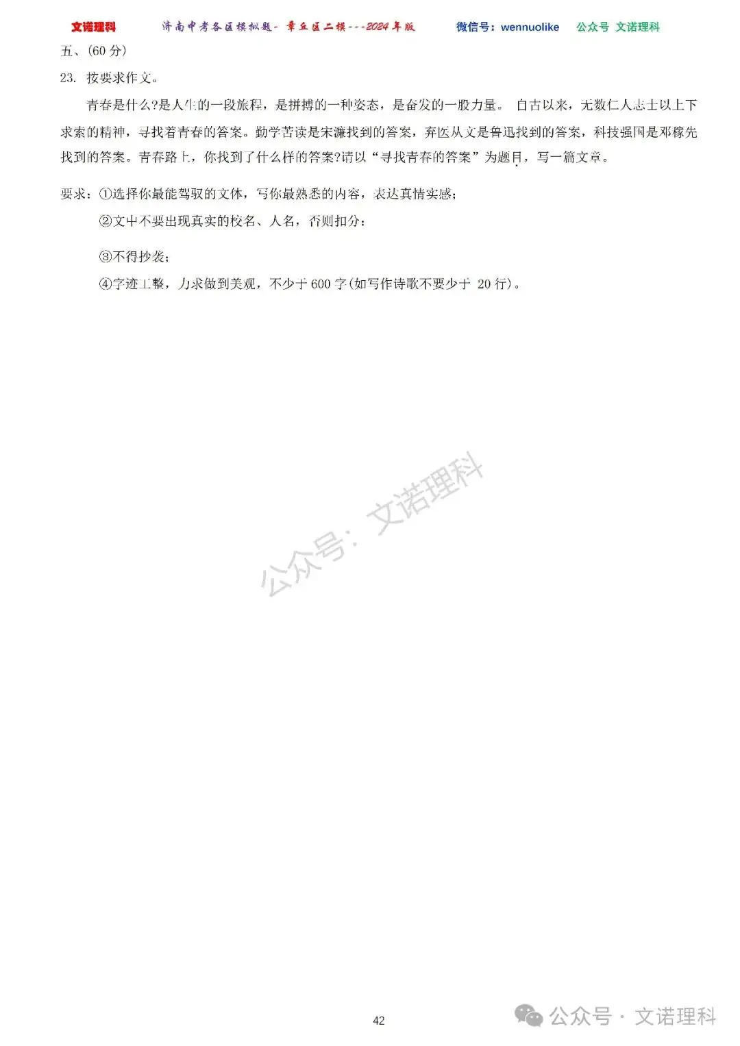 济南市中考二模2024年-章丘区九年级中考二模试卷2024年4月数学物理语文试卷及答案 第43张 济南市中考二模2024年-章丘区九年级中考二模试卷2024年4月数学物理语文试卷及答案 第43张