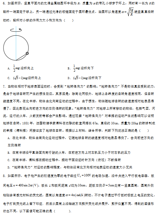 2024高考物理模拟卷(7套),附答案,考前刷一遍,轻松冲刺90+!(新高考七省专用)-第4张图片-四季读书网 2024高考物理模拟卷(7套),附答案,考前刷一遍,轻松冲刺90+!(新高考七省专用)-第4张图片-四季读书网