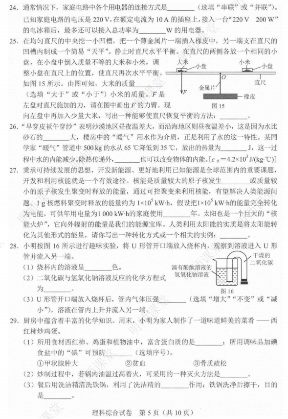 河北省全科中考真题+答案汇总!电子版领取中——-第31张图片-四季读书网