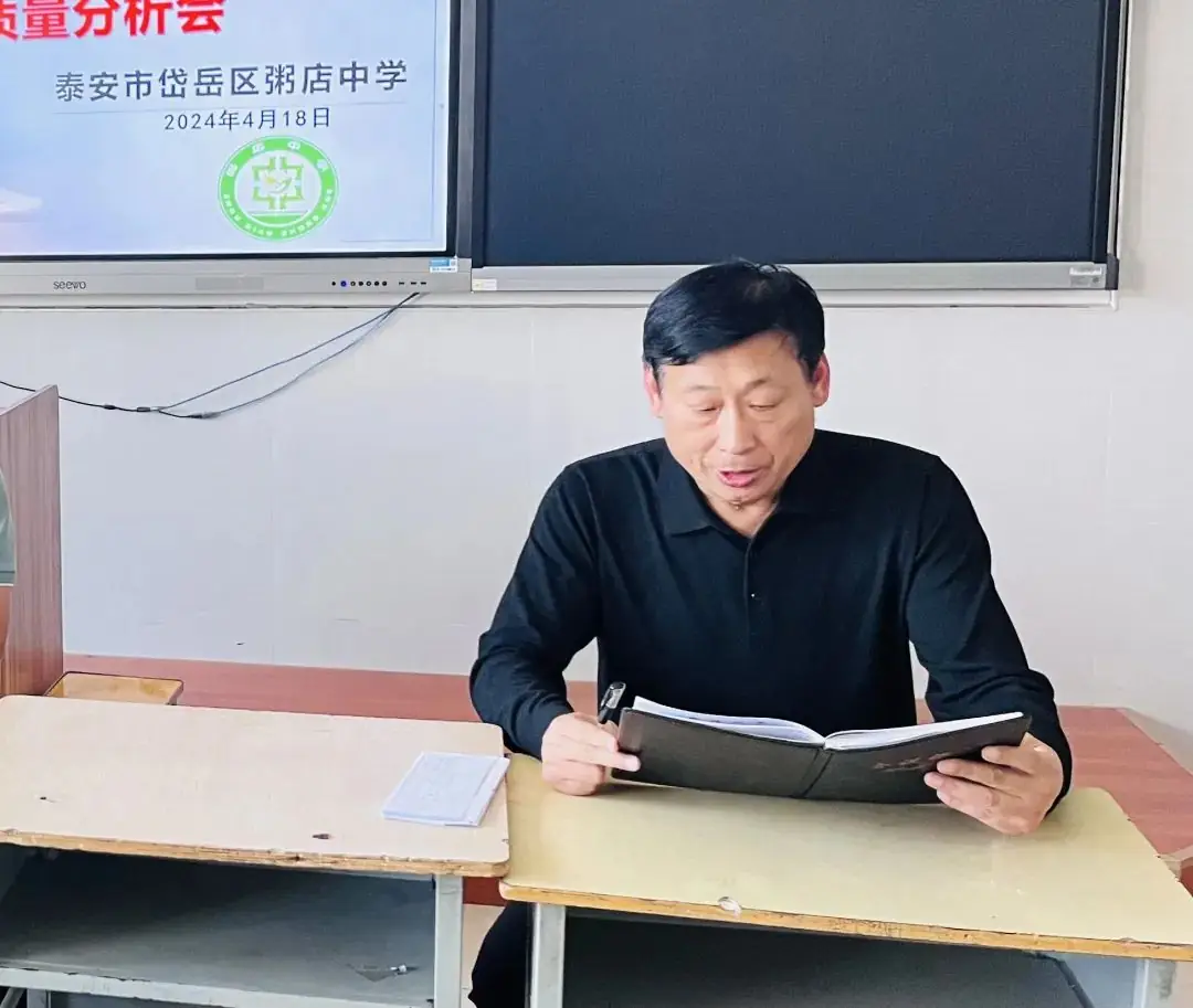 精准分析明方向 奋楫扬帆迎中考|岱岳区粥店中学九年级召开中考备考工作推进暨模拟考试质量分析会-第8张图片-四季读书网