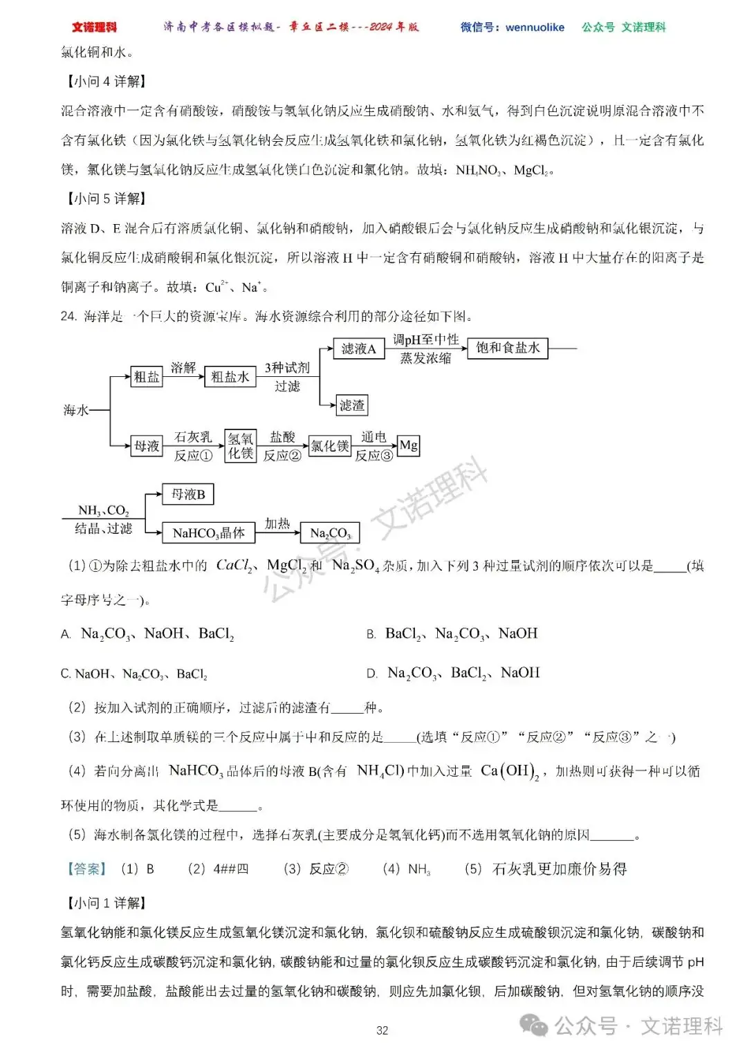 济南市中考二模2024年-章丘区九年级中考二模试卷2024年4月数学物理语文试卷及答案 第33张 济南市中考二模2024年-章丘区九年级中考二模试卷2024年4月数学物理语文试卷及答案 第33张