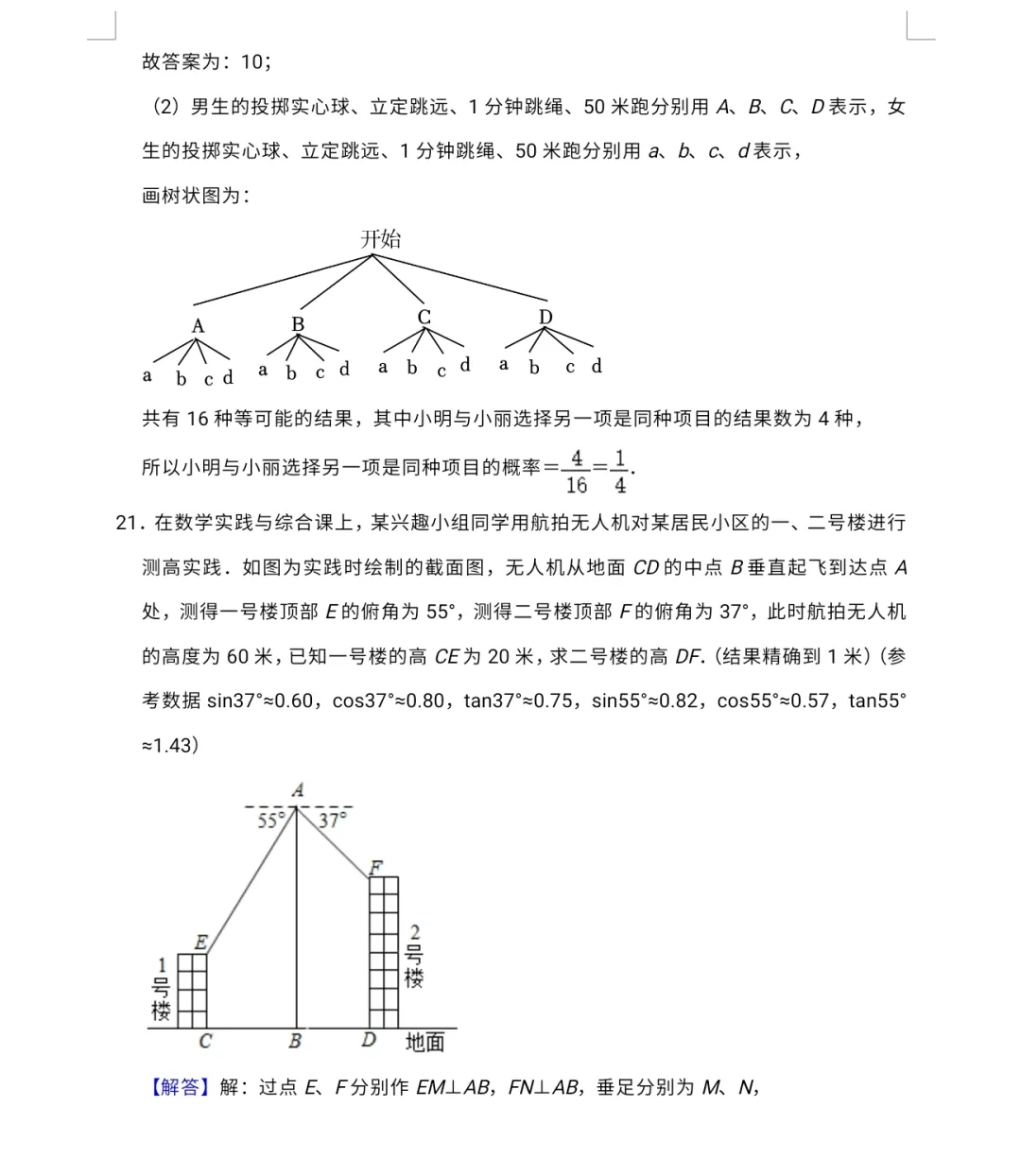 【中考专栏】2024年新中考数学预测卷五与答案详解-第21张图片-四季读书网