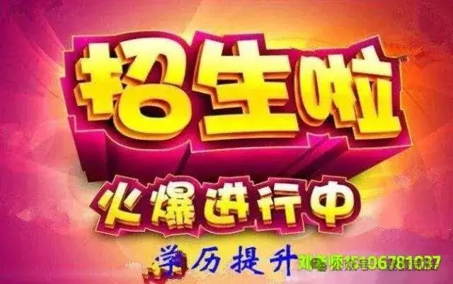 2024年济宁市成人高考报名指南(成人高考函授大专本科学历报考必读!)-第1张图片-四季读书网