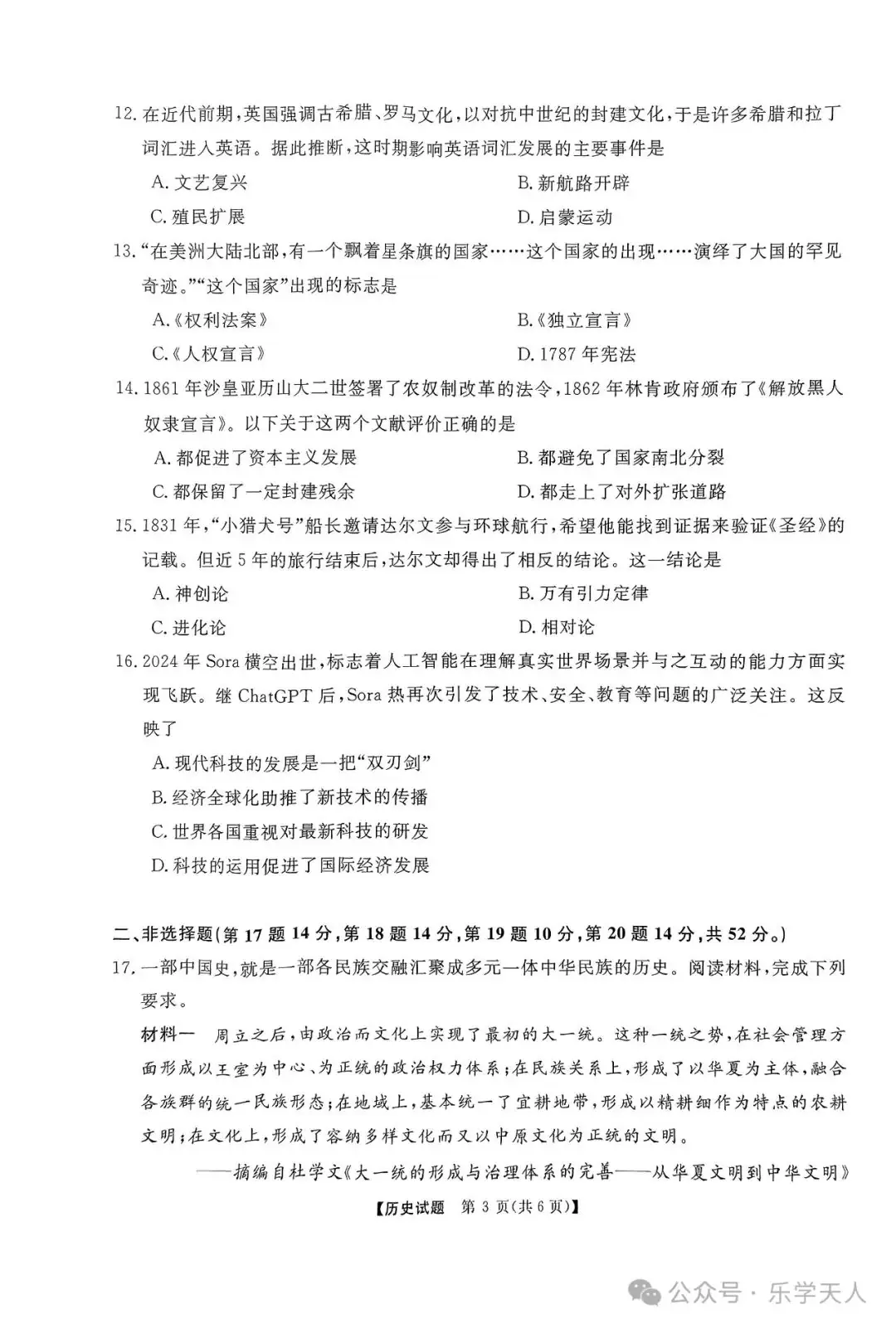 『湘潭市2024年中考模拟语数英物化政史七科试题及参考答案』 第65张 『湘潭市2024年中考模拟语数英物化政史七科试题及参考答案』 第65张