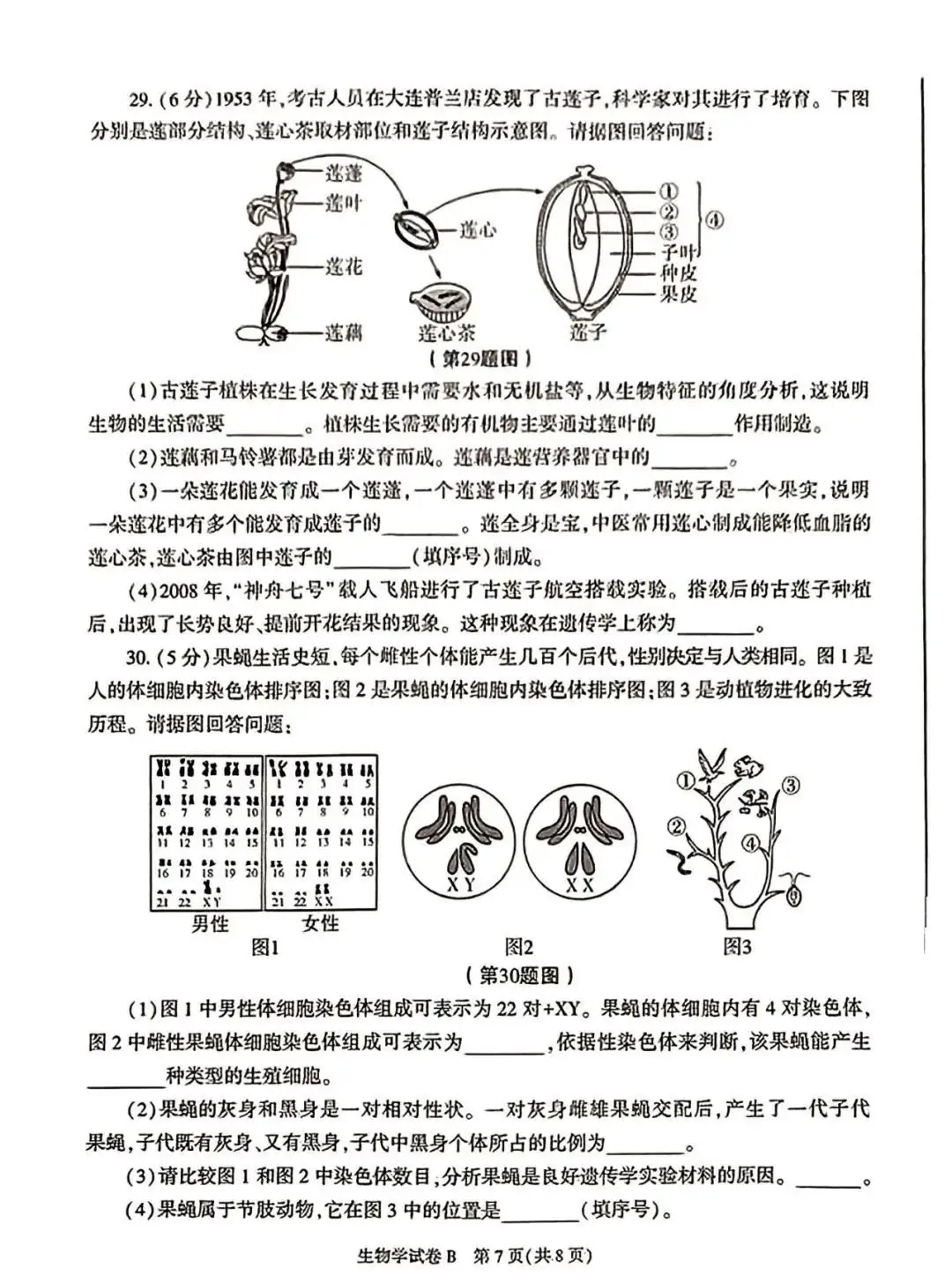 2023陕西中考试卷及答案汇总【生物篇】!-第9张图片-四季读书网