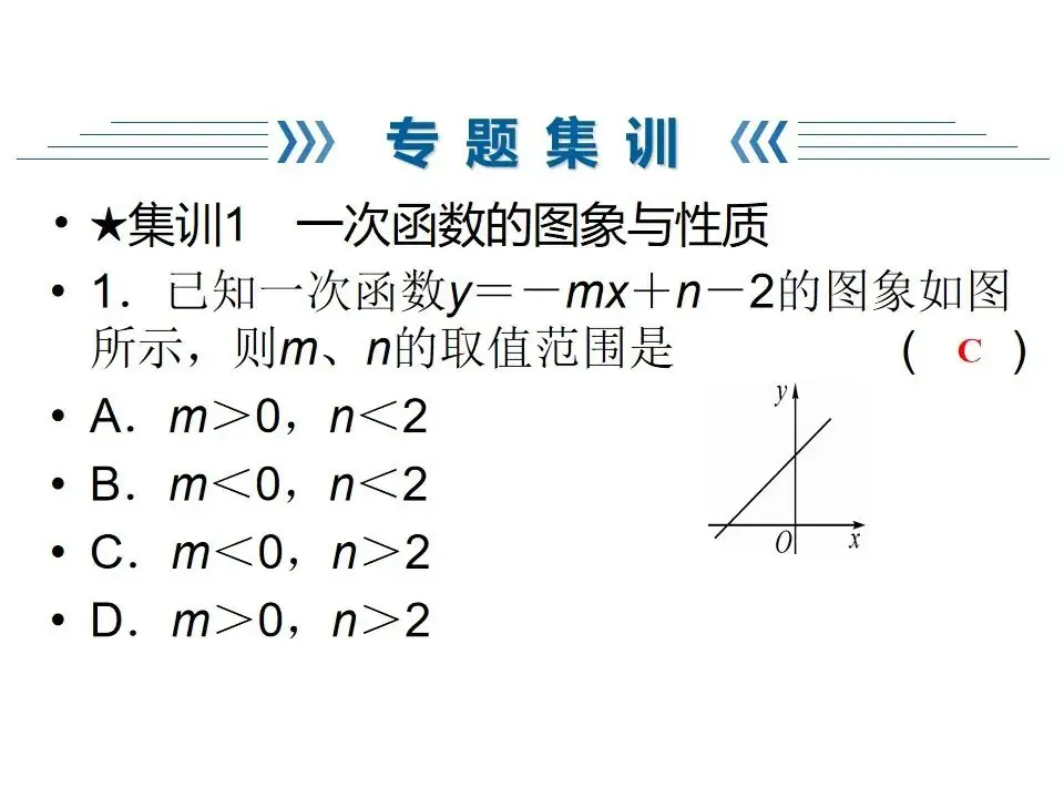 中考数学专题一次函数-第6张图片-四季读书网
