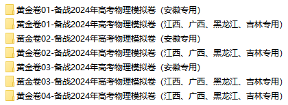 2024高考物理模拟卷(7套),附答案,考前刷一遍,轻松冲刺90+!(新高考七省专用)-第1张图片-四季读书网 2024高考物理模拟卷(7套),附答案,考前刷一遍,轻松冲刺90+!(新高考七省专用)-第1张图片-四季读书网