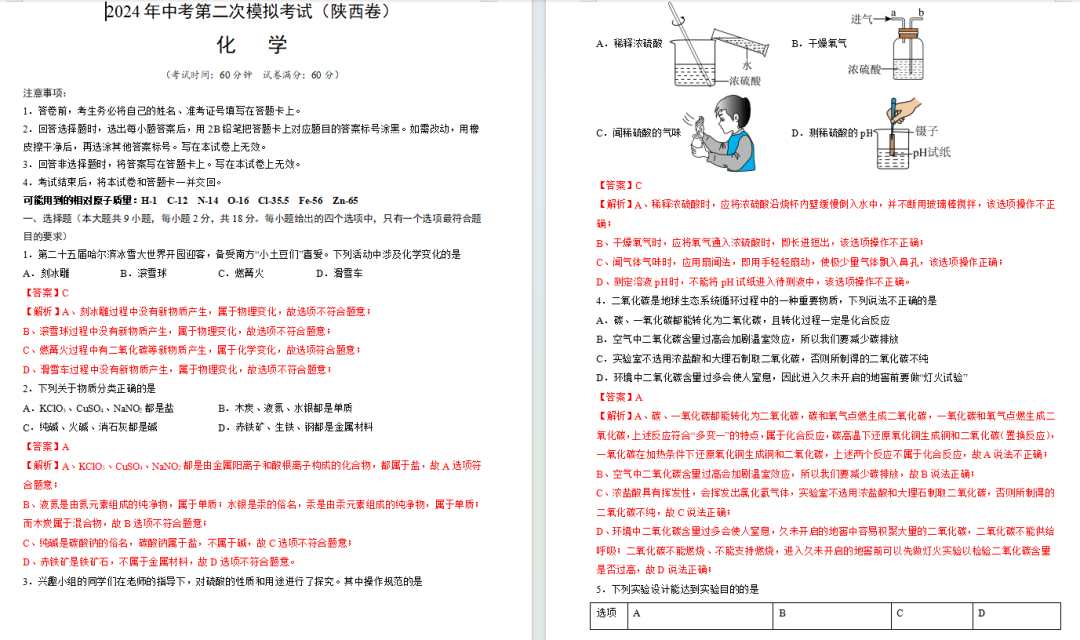 【限时福利】中考倒计时70天!名师整理的这些模拟卷你都做过吗?-第3张图片-四季读书网