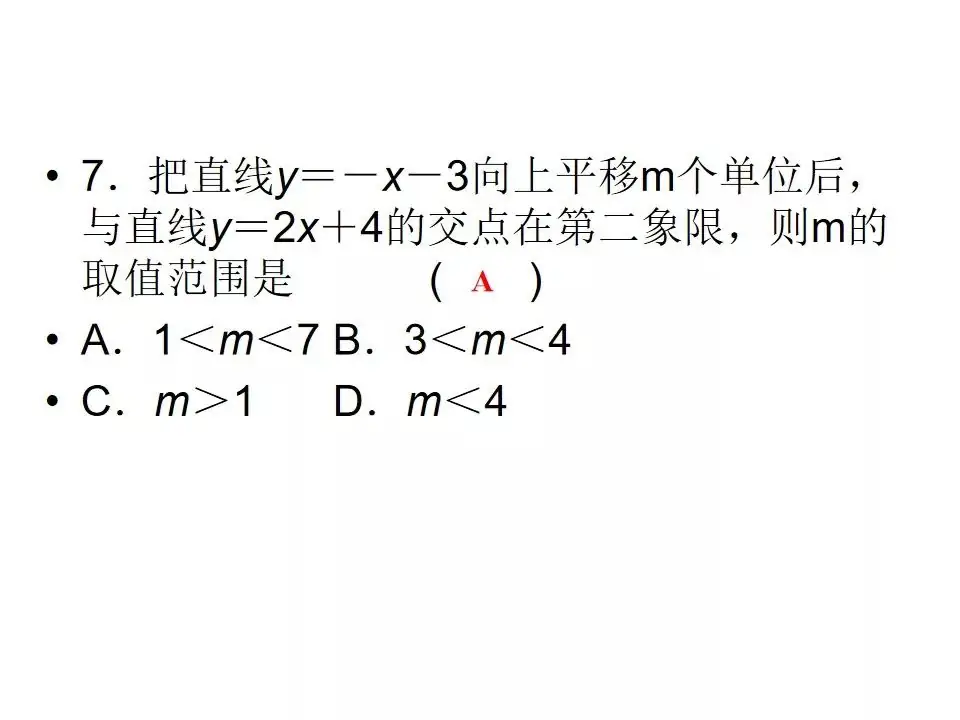 中考数学专题一次函数-第25张图片-四季读书网