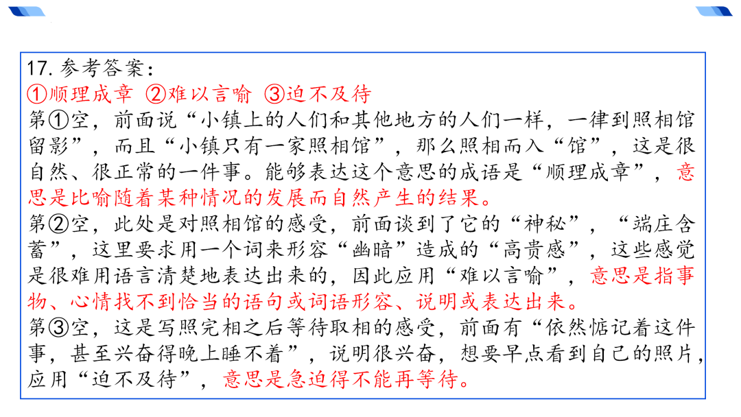 2024高考语文二轮复习专题考点知识训练!(25)-第31张图片-四季读书网