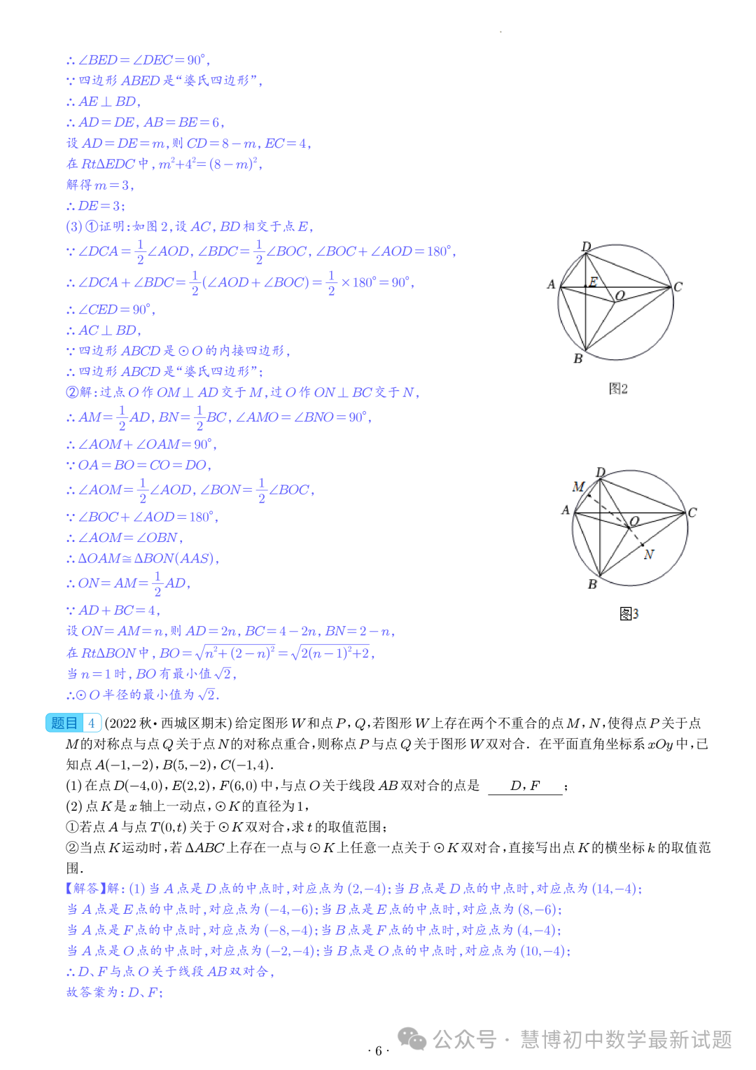2024年九年级中考数学压轴题—圆中的新定义问题-第6张图片-四季读书网