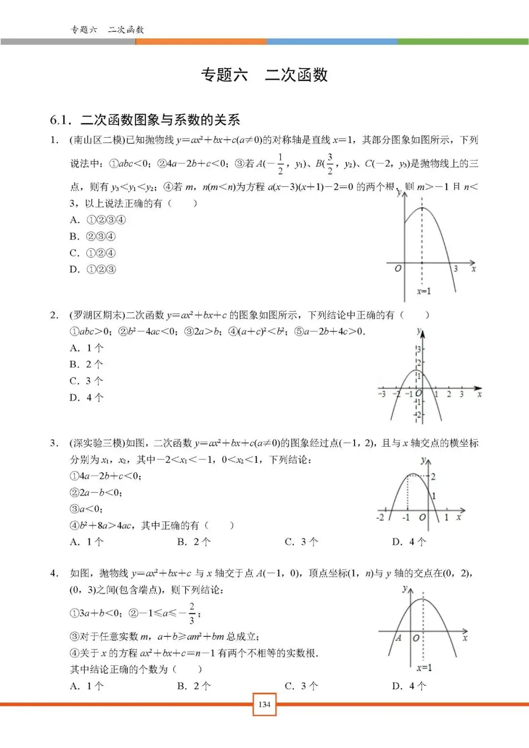2024深圳中考备考|【深圳中考数学重难点专题汇编】深圳专版-第8张图片-四季读书网