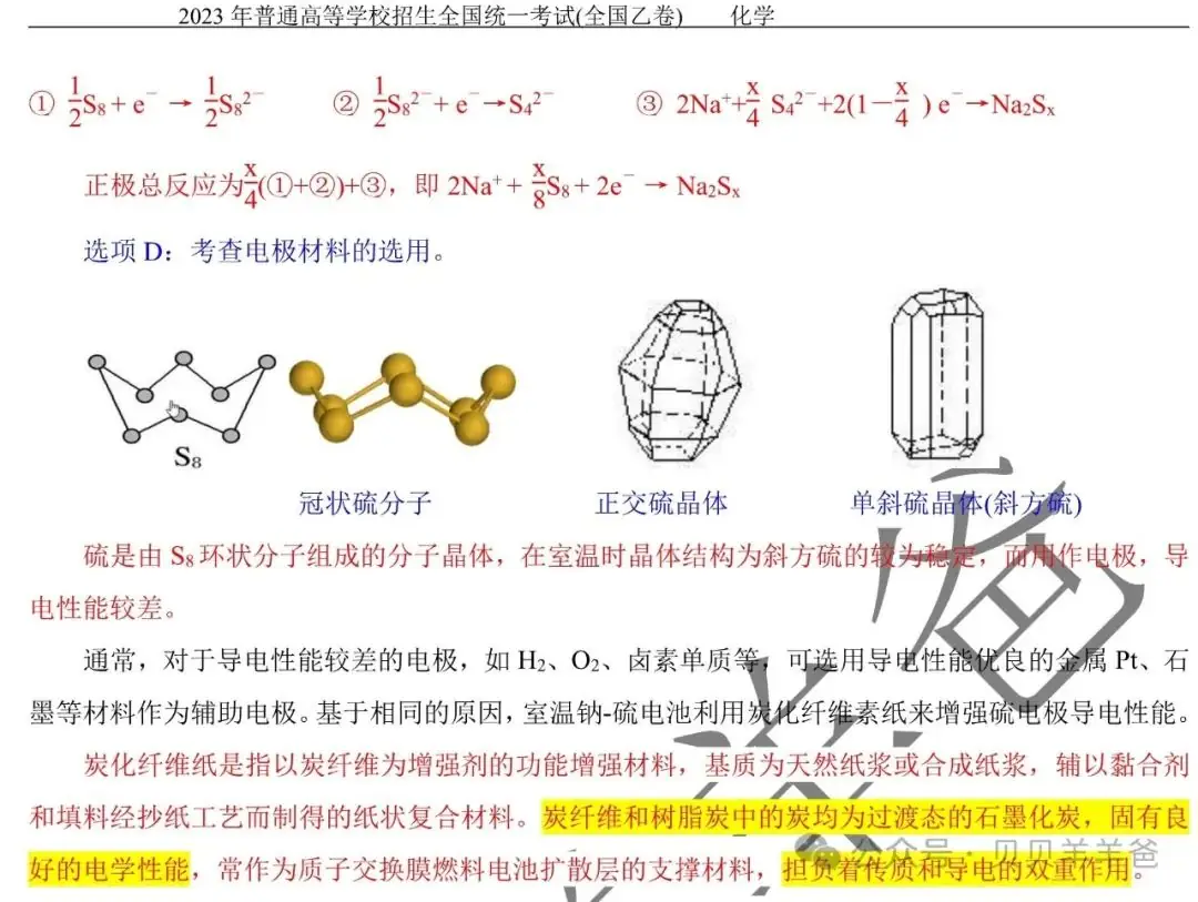 【高考】2023年全国乙卷-T12钠-硫电池(解析版)-第4张图片-四季读书网