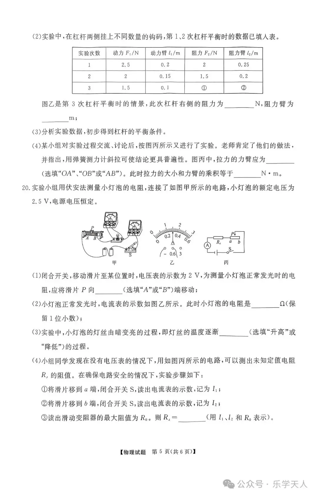 『湘潭市2024年中考模拟语数英物化政史七科试题及参考答案』 第45张 『湘潭市2024年中考模拟语数英物化政史七科试题及参考答案』 第45张