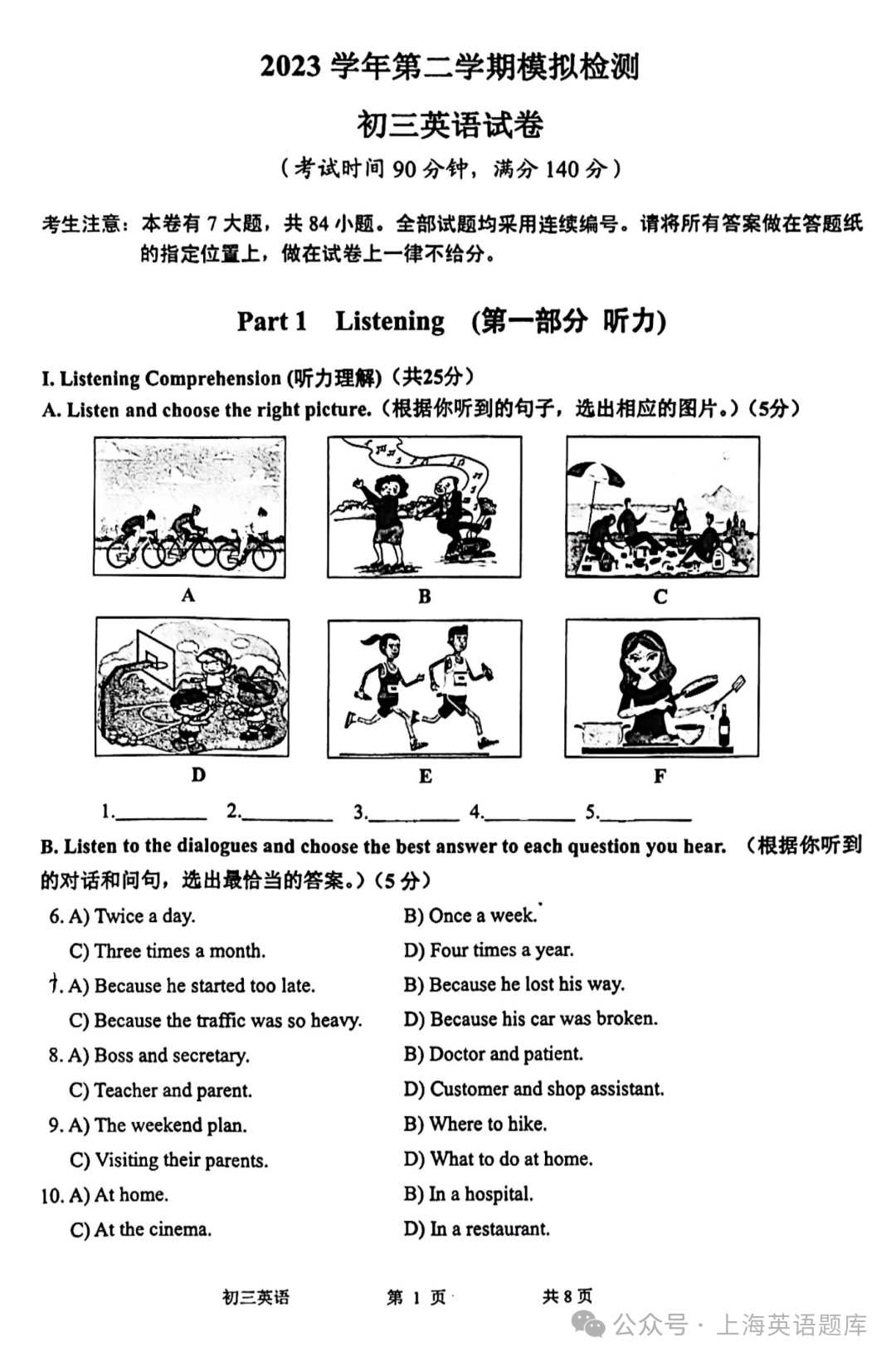 中考 Test|2024年金山区中考英语二模试卷-第3张图片-四季读书网