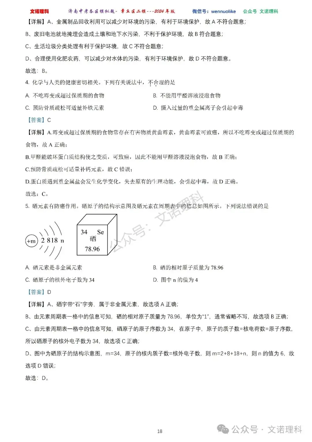 济南市中考二模2024年-章丘区九年级中考二模试卷2024年4月数学物理语文试卷及答案 第19张 济南市中考二模2024年-章丘区九年级中考二模试卷2024年4月数学物理语文试卷及答案 第19张