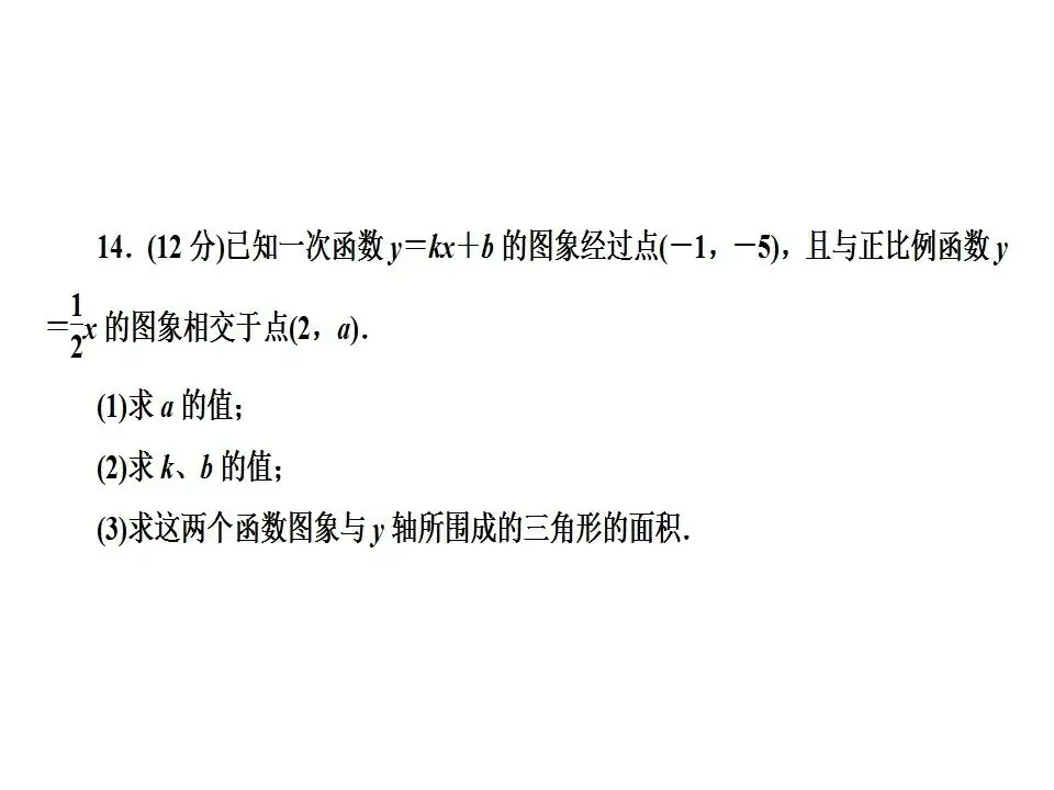中考数学专题一次函数-第31张图片-四季读书网