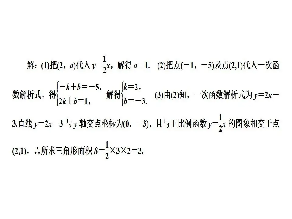 中考数学专题一次函数-第32张图片-四季读书网