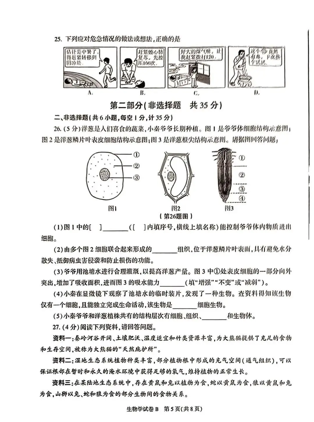 2023陕西中考试卷及答案汇总【生物篇】!-第7张图片-四季读书网