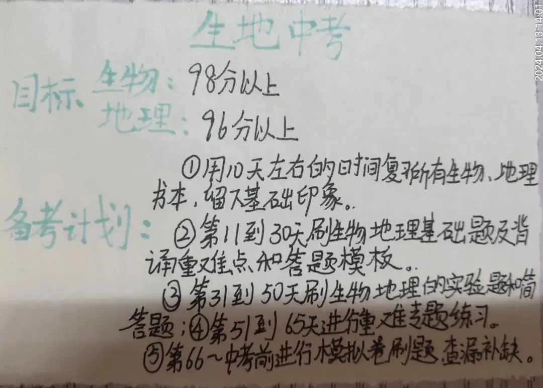 为青春喝彩,为生地中考加油! 第6张