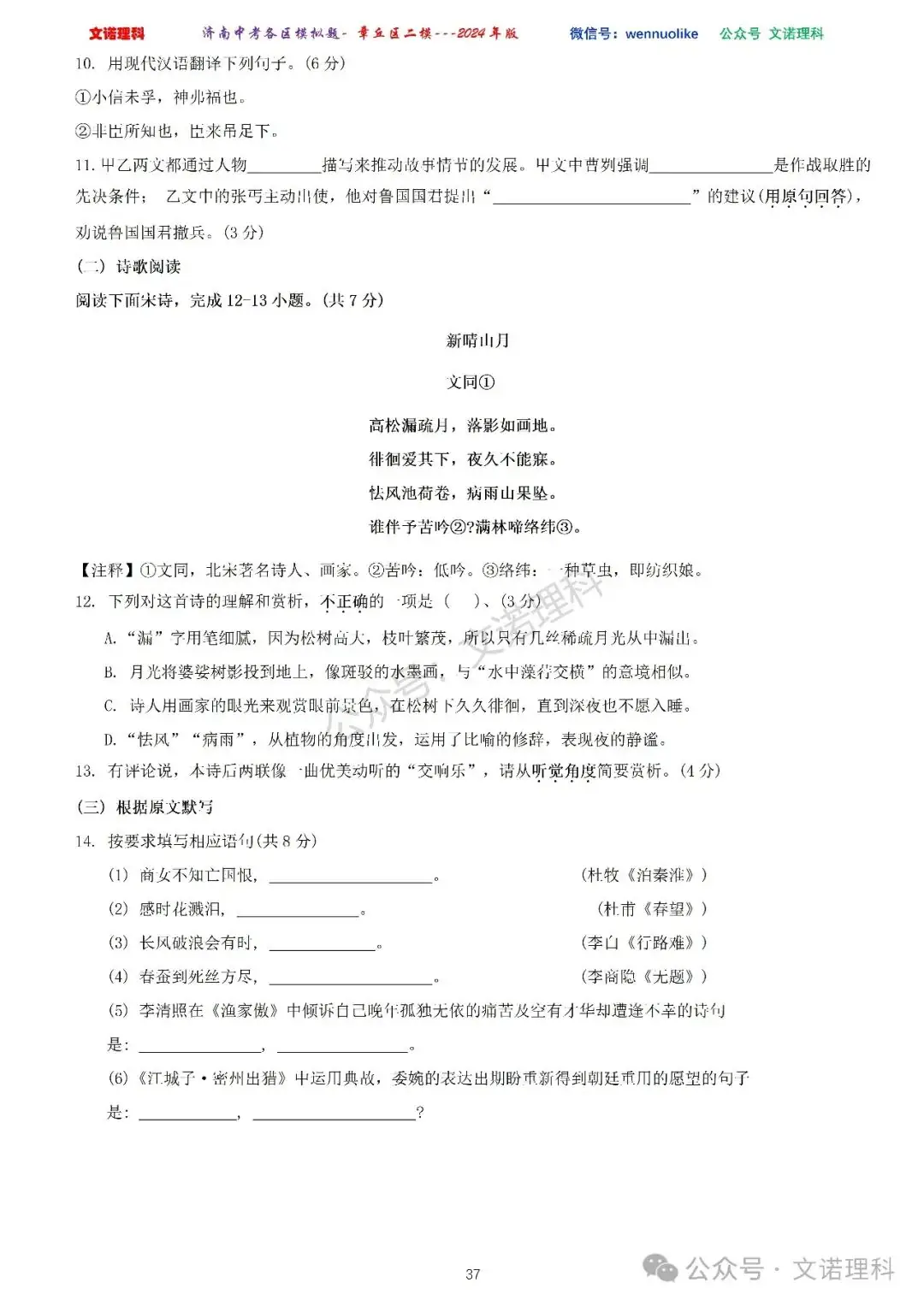 济南市中考二模2024年-章丘区九年级中考二模试卷2024年4月数学物理语文试卷及答案 第38张 济南市中考二模2024年-章丘区九年级中考二模试卷2024年4月数学物理语文试卷及答案 第38张