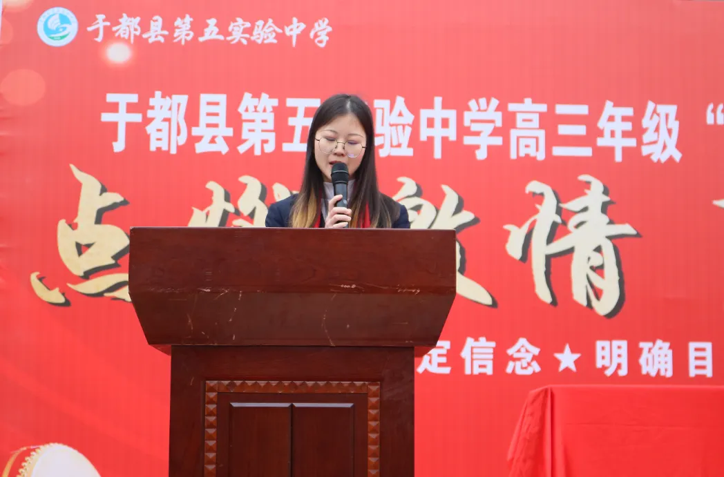 点燃激情,赢战高考——江西省赣州市于都县第五中学2024届高三冲刺誓师大会暨励志演讲大会-第10张图片-四季读书网