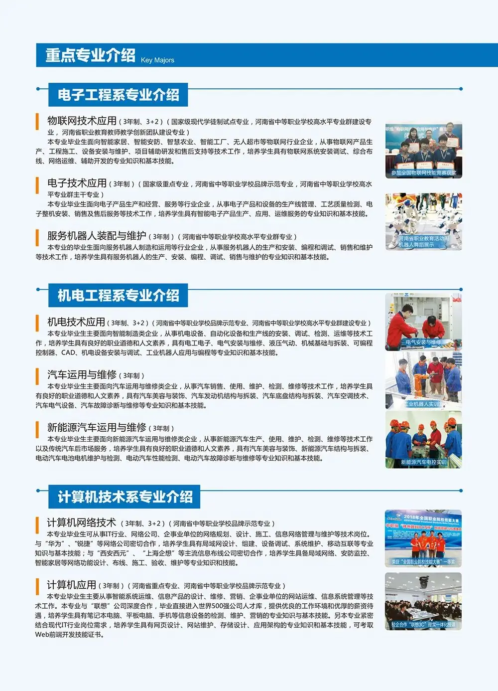 中考倒计时丨今日推荐河南省公办名校--河南信息工程学校-第2张图片-四季读书网 中考倒计时丨今日推荐河南省公办名校--河南信息工程学校-第2张图片-四季读书网