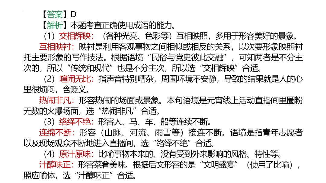 2024高考语文二轮复习专题考点知识训练!(25)-第51张图片-四季读书网