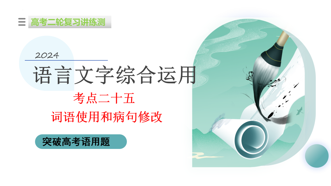 2024高考语文二轮复习专题考点知识训练!(25)-第1张图片-四季读书网