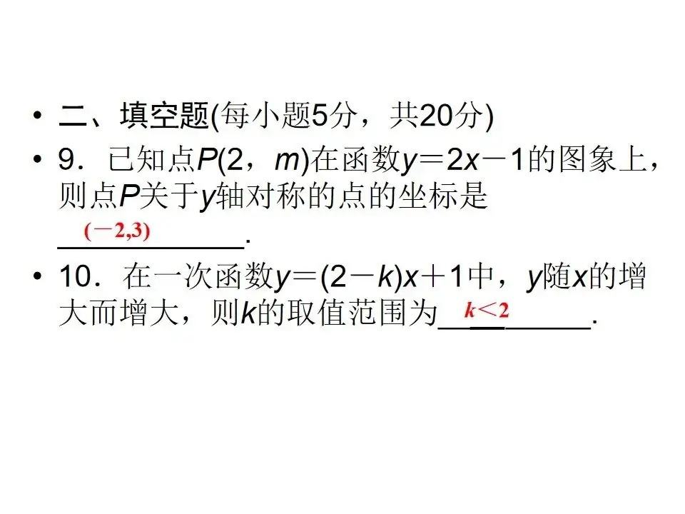 中考数学专题一次函数-第27张图片-四季读书网