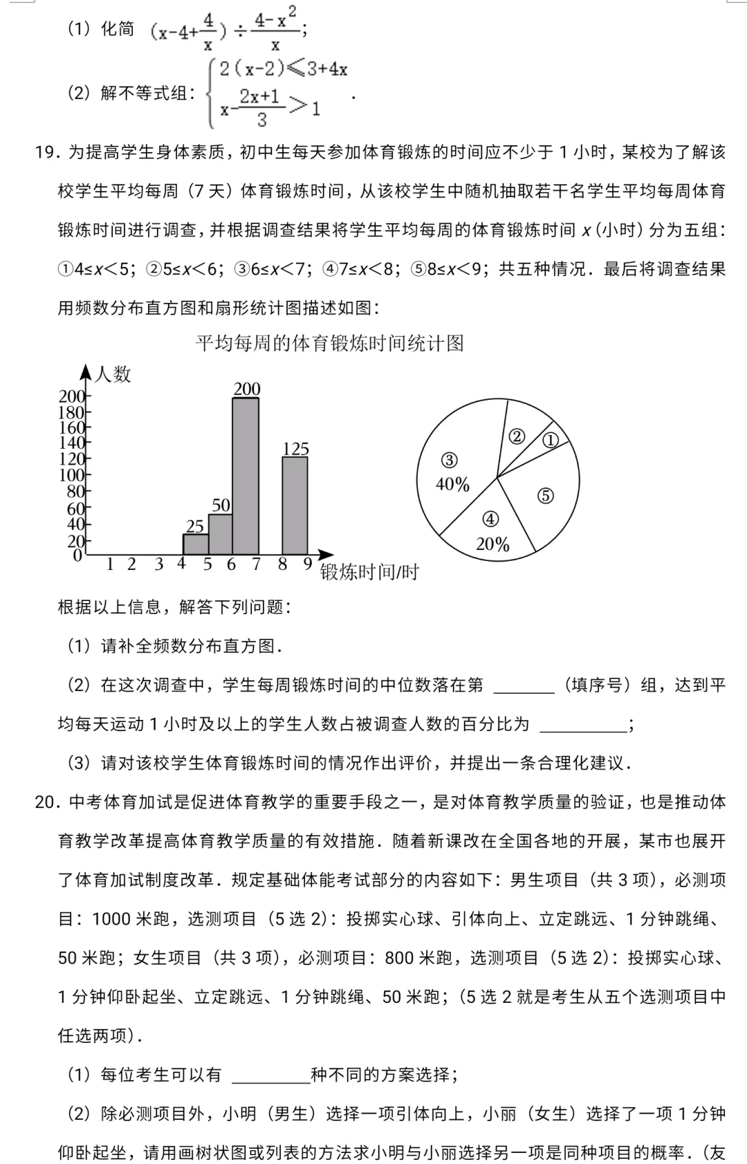 【中考专栏】2024年新中考数学预测卷五与答案详解-第7张图片-四季读书网