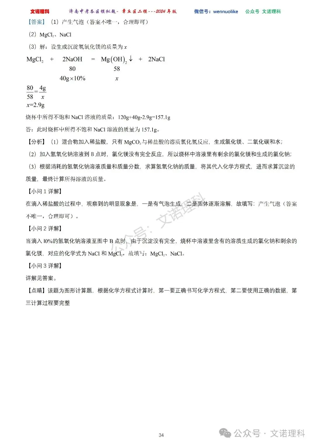 济南市中考二模2024年-章丘区九年级中考二模试卷2024年4月数学物理语文试卷及答案 第35张 济南市中考二模2024年-章丘区九年级中考二模试卷2024年4月数学物理语文试卷及答案 第35张