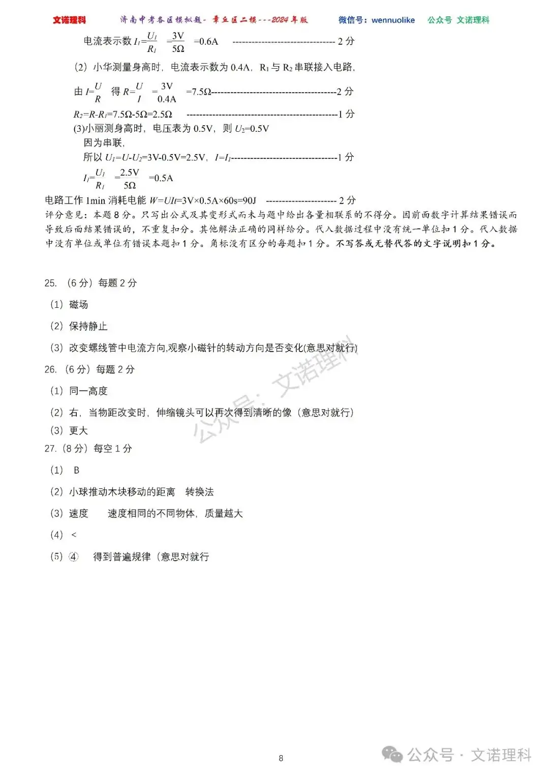 济南市中考二模2024年-章丘区九年级中考二模试卷2024年4月数学物理语文试卷及答案 第9张 济南市中考二模2024年-章丘区九年级中考二模试卷2024年4月数学物理语文试卷及答案 第9张