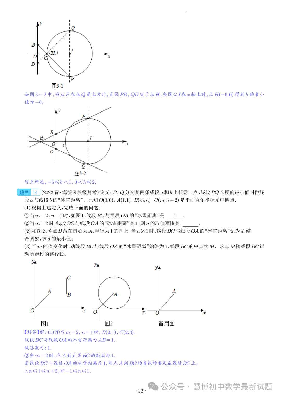 2024年九年级中考数学压轴题—圆中的新定义问题-第22张图片-四季读书网