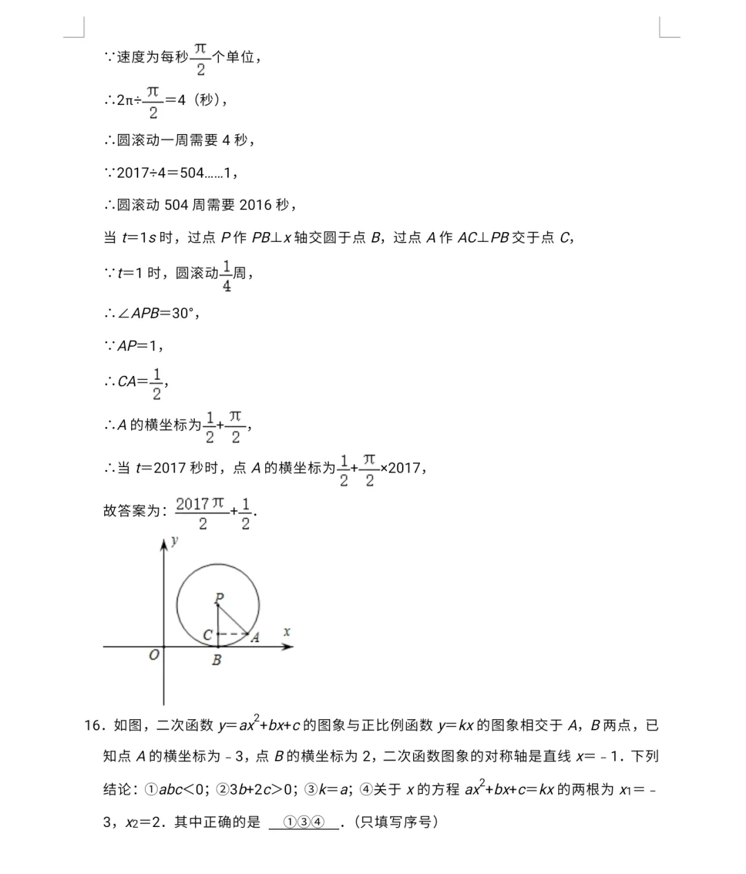 【中考专栏】2024年新中考数学预测卷五与答案详解-第16张图片-四季读书网