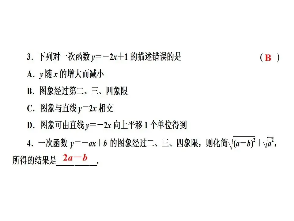 中考数学专题一次函数-第8张图片-四季读书网