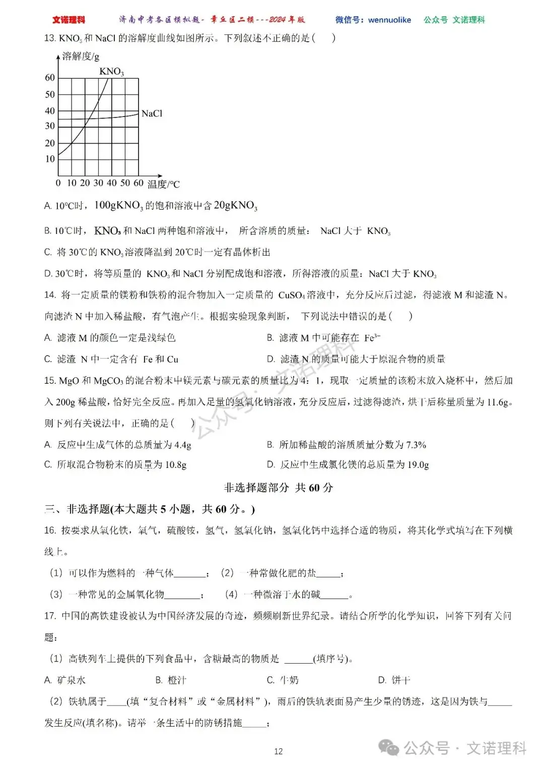 济南市中考二模2024年-章丘区九年级中考二模试卷2024年4月数学物理语文试卷及答案 第13张 济南市中考二模2024年-章丘区九年级中考二模试卷2024年4月数学物理语文试卷及答案 第13张