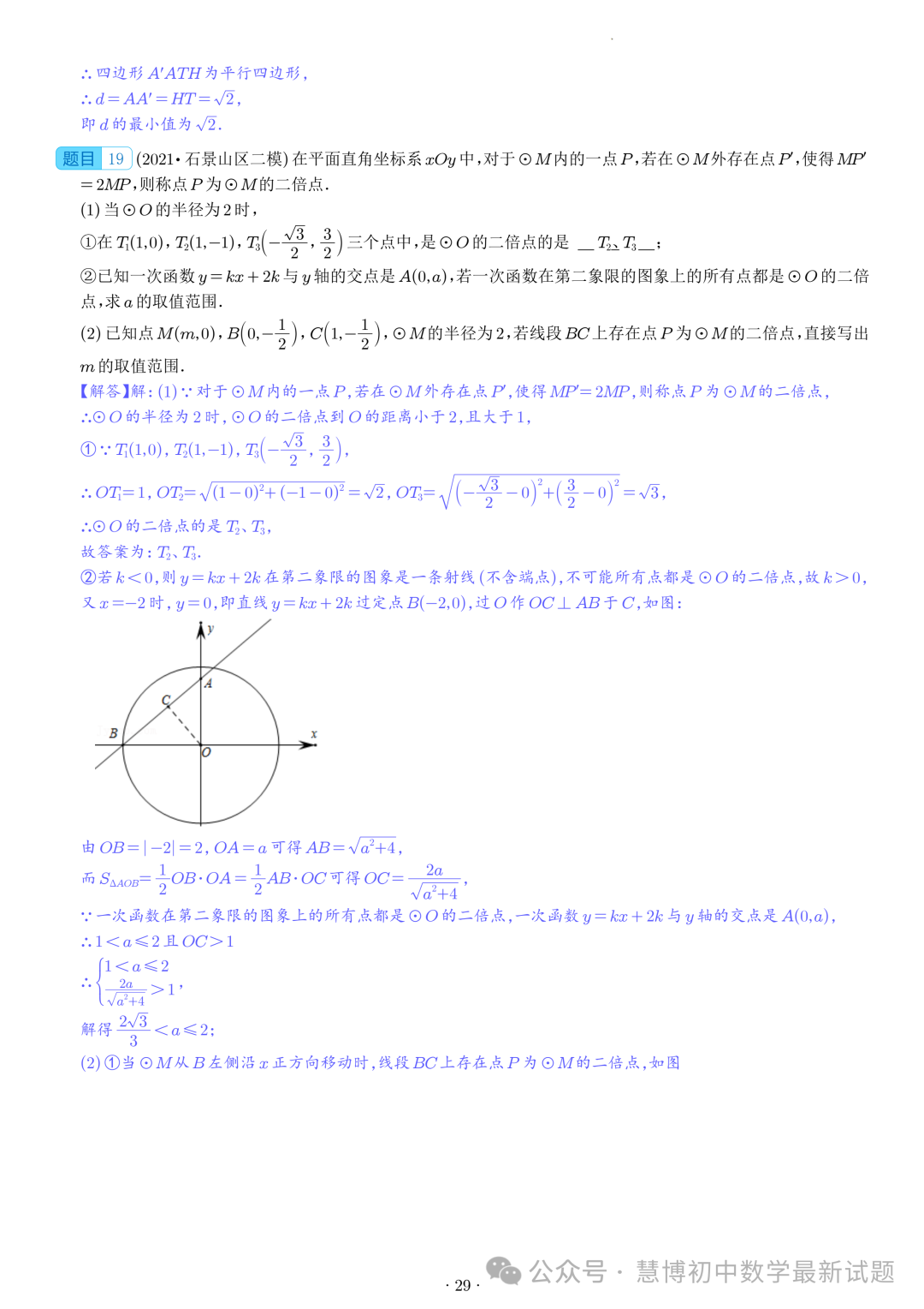 2024年九年级中考数学压轴题—圆中的新定义问题-第29张图片-四季读书网
