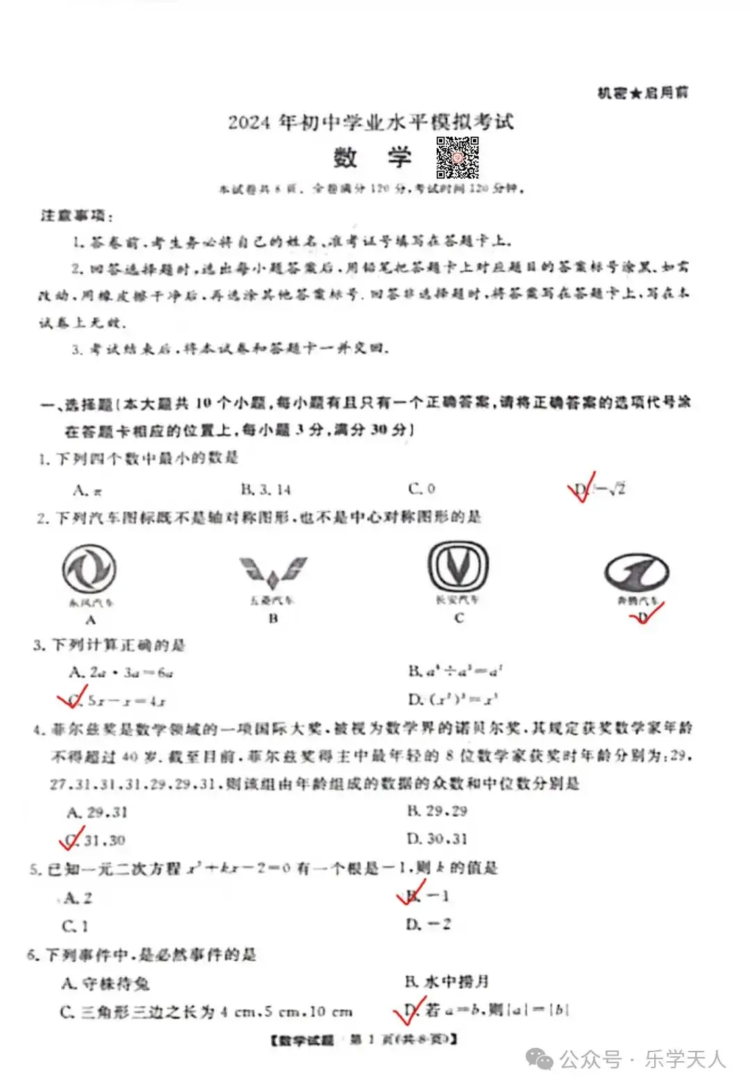 『湘潭市2024年中考模拟语数英物化政史七科试题及参考答案』 第22张 『湘潭市2024年中考模拟语数英物化政史七科试题及参考答案』 第22张