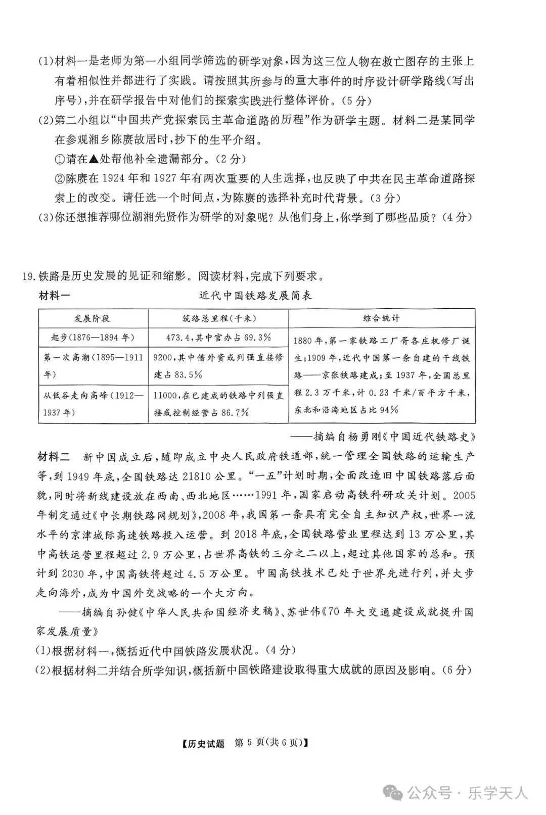 『湘潭市2024年中考模拟语数英物化政史七科试题及参考答案』 第67张 『湘潭市2024年中考模拟语数英物化政史七科试题及参考答案』 第67张