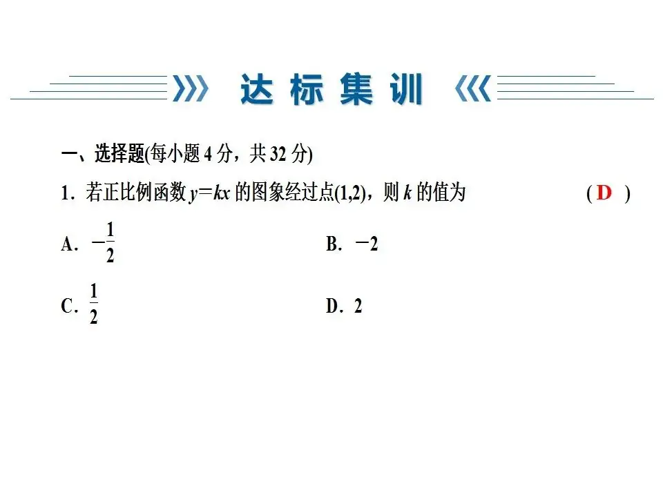中考数学专题一次函数-第20张图片-四季读书网
