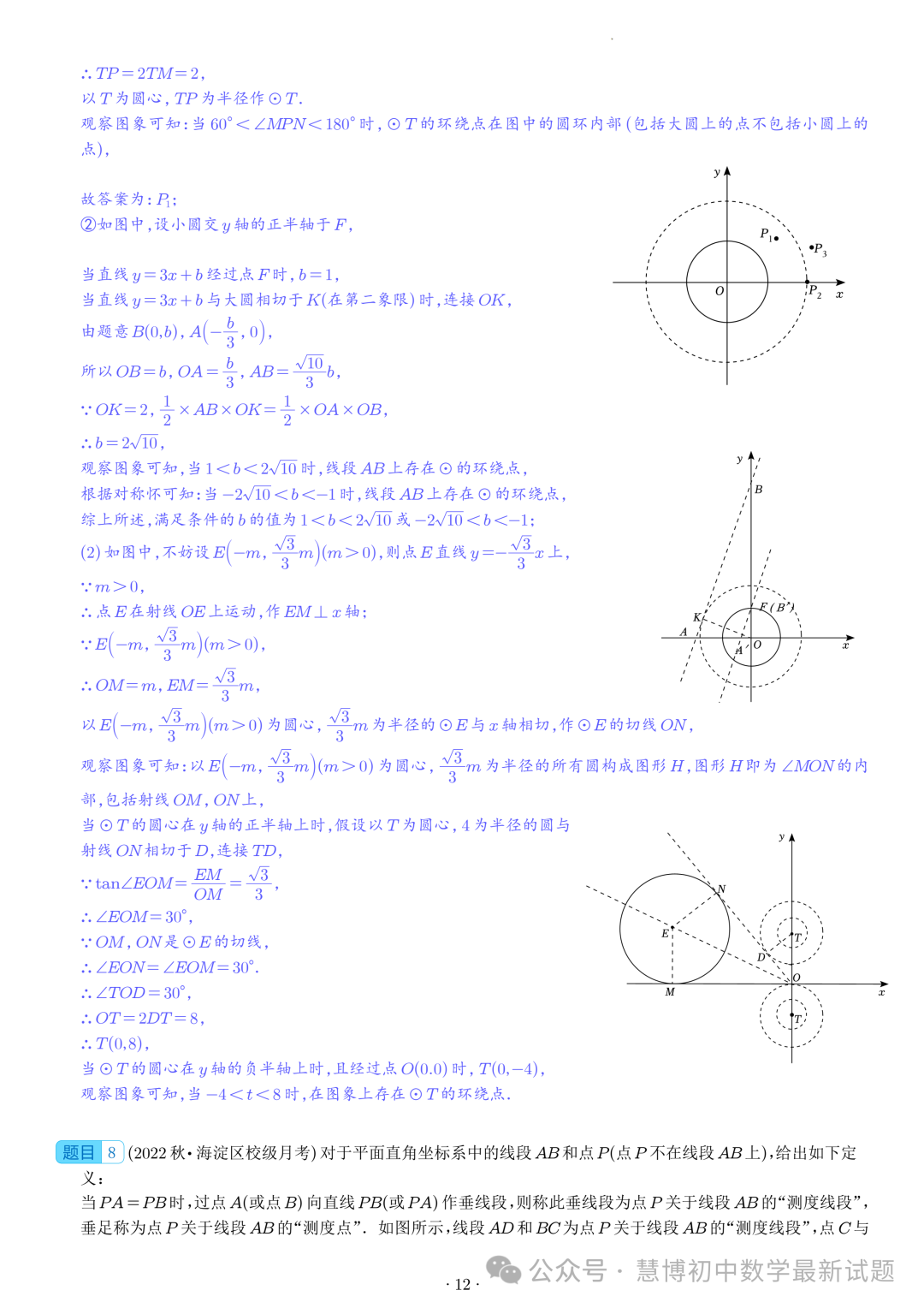 2024年九年级中考数学压轴题—圆中的新定义问题-第12张图片-四季读书网