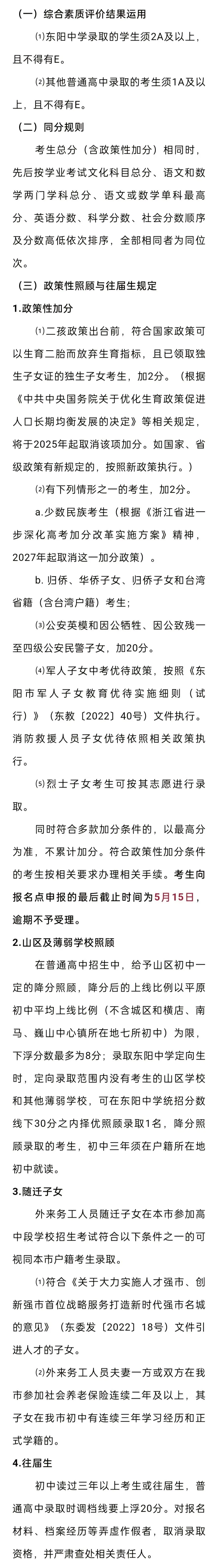 东阳2024年中考政策发布!-第5张图片-四季读书网